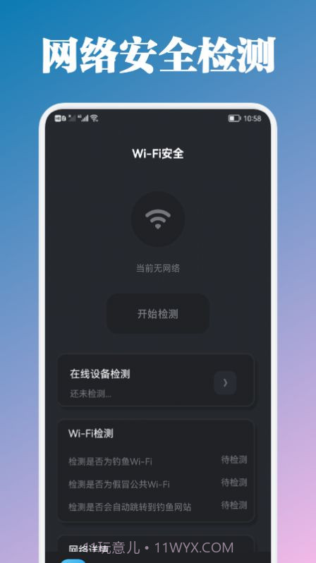 万能锁匙管家截图2 万能锁匙管家截图2