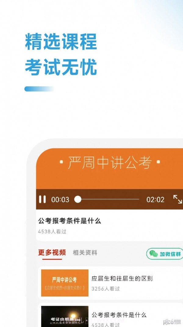 公考考试助手截图1 公考考试助手截图1