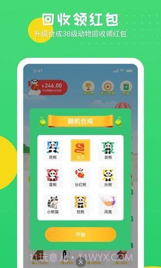 冲呀熊猫截图2 冲呀熊猫截图2