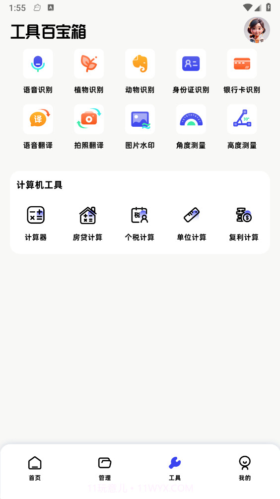 月光宝盒工具箱截图2 月光宝盒工具箱截图2