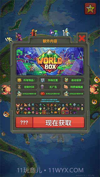 世界盒子修仙版截图1