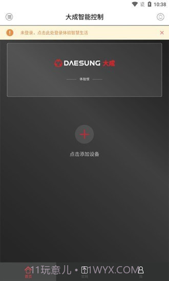 大成智能控制截图2