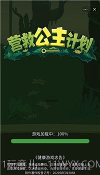 营救公主计划截图4