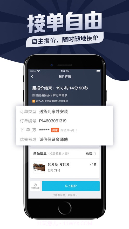 万师傅师傅版截图2 万师傅师傅版截图2