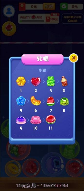 果糖爱合成截图1 果糖爱合成截图1