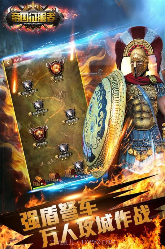 帝国征服者华为版截图2 帝国征服者华为版截图2