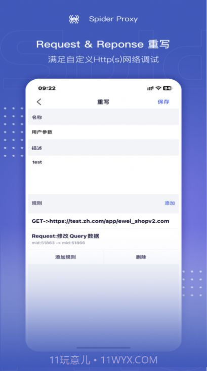 Spider Proxy抓包工具截图2