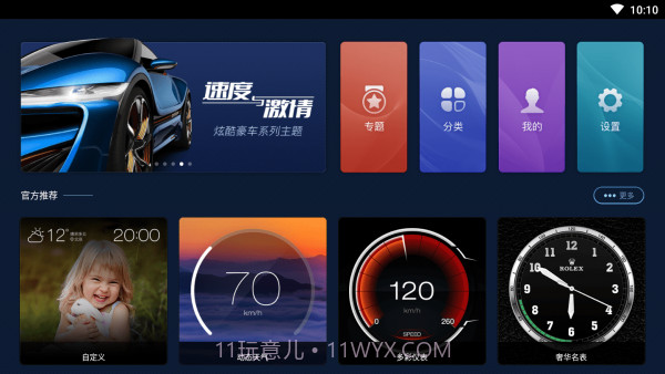 快马仪表车机版截图4