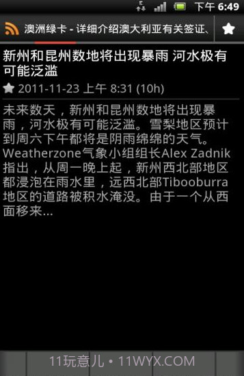 澳洲留学移民资讯截图1