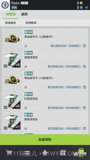 FIFA Online 4手游截图5