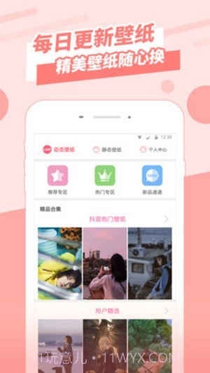 动感墙纸官方截图3 动感墙纸官方截图3