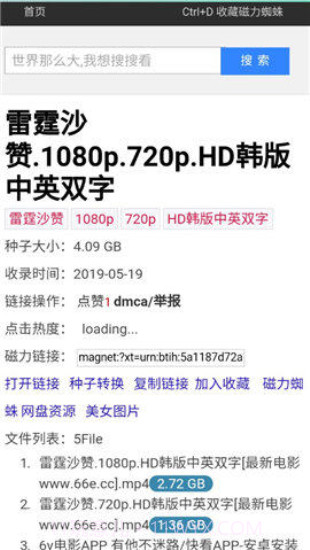 磁力蜘蛛种子搜索截图2 磁力蜘蛛种子搜索截图2