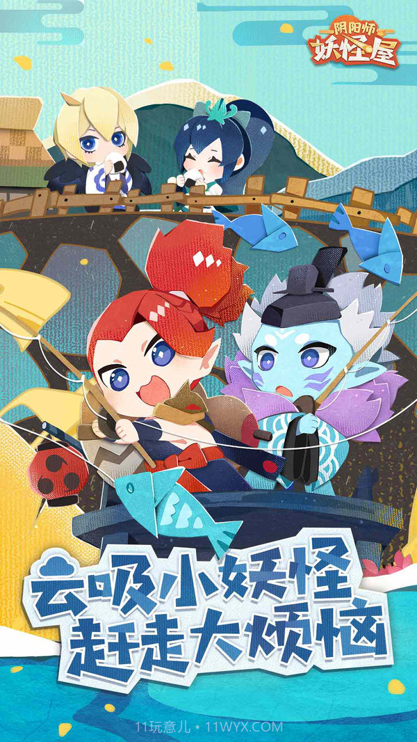 阴阳师:妖怪屋截图2 阴阳师:妖怪屋截图2