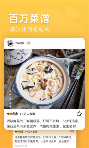 豆果美食菜谱大全截图1