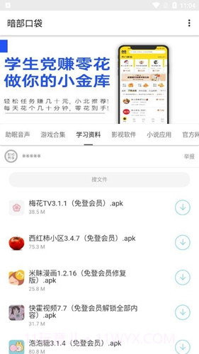 暗部口袋最新截图3