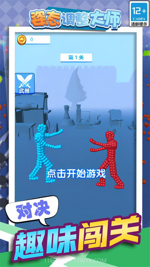 姿态调整大师截图2 姿态调整大师截图2