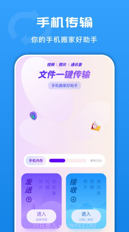 手机闪传换机截图1 手机闪传换机截图1