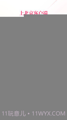 北京客户端最新版截图2