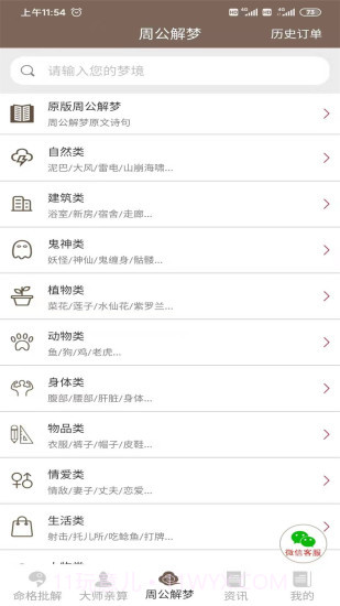 邵伟华网八字免费算命截图2 邵伟华网八字免费算命截图2