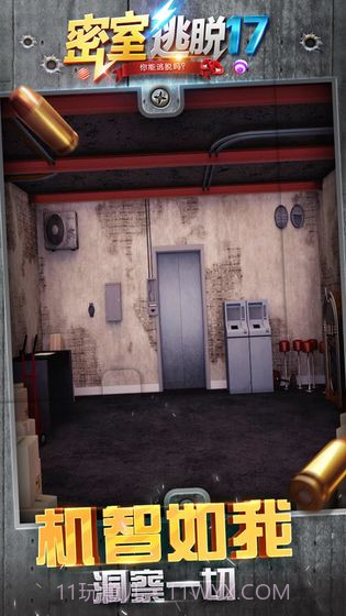 密室逃脱17守护公寓截图1