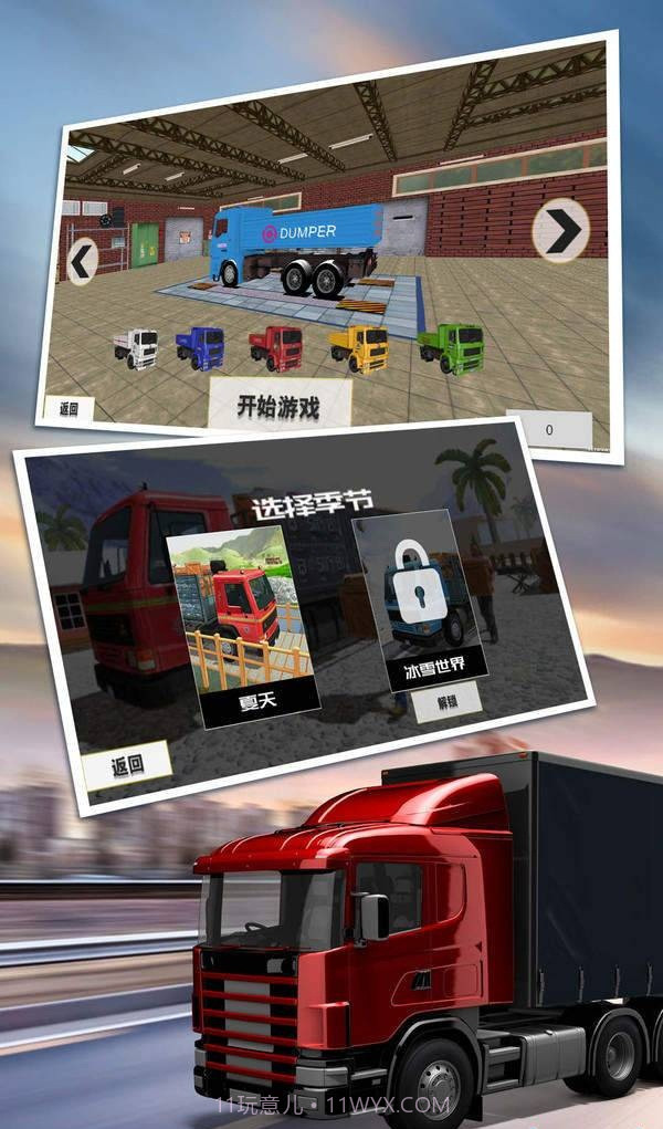 大卡车驾驶最新版截图2