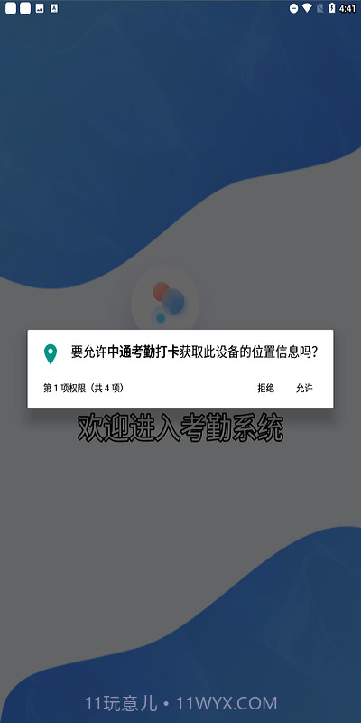 中通考勤打卡截图2 中通考勤打卡截图2