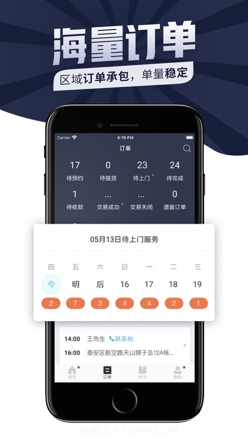 万师傅师傅版截图1 万师傅师傅版截图1