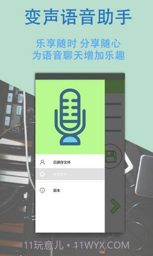 变声专家截图3