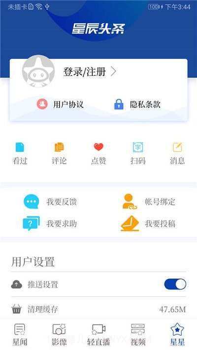 长沙星辰头条截图3