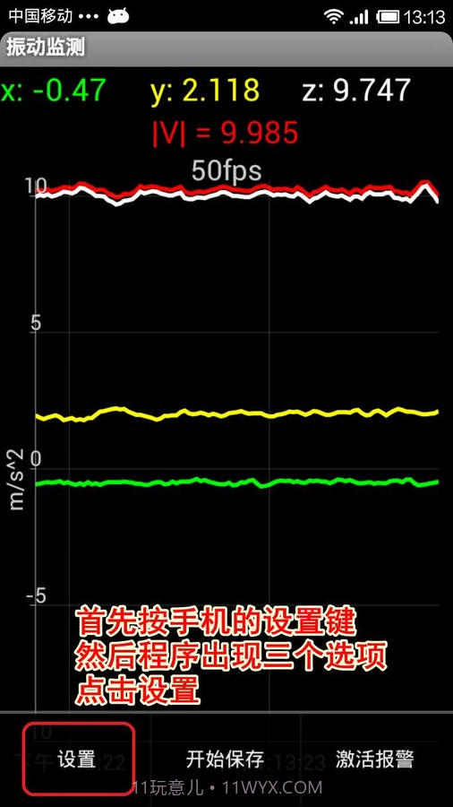 振动监测汉化版截图2