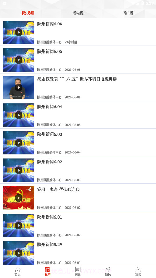 云上陕州截图1 云上陕州截图1