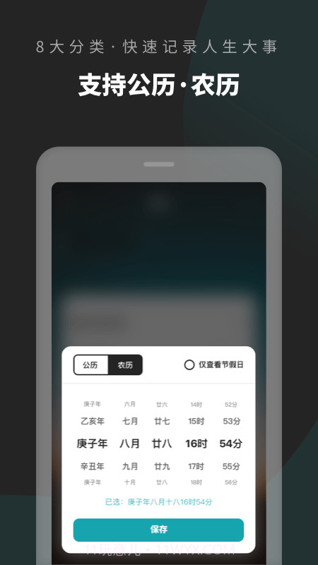 倒数日清单截图2 倒数日清单截图2