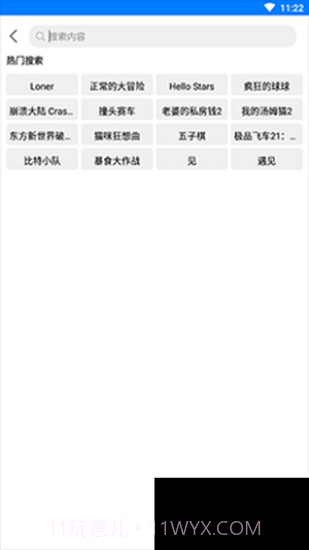 过客软件园1.33.apk截图1