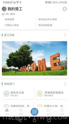i莞工截图3 i莞工截图3