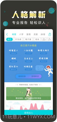 测测星座截图3
