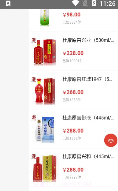 兴康云创(酒类商品工具)V1.1 安卓最新版截图1