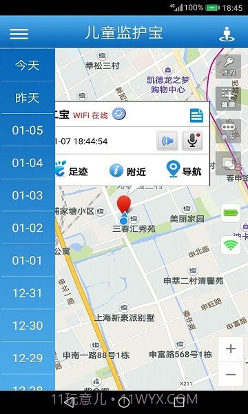 儿童监护宝APP截图2 儿童监护宝APP截图2