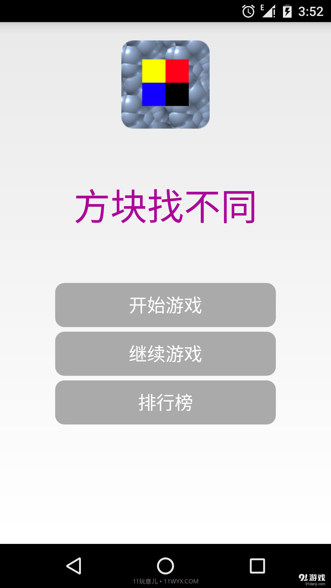 方块找不同截图1 方块找不同截图1