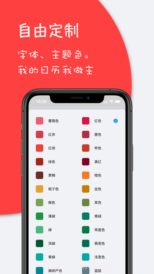 轻历截图4
