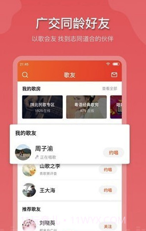 追唱K歌(追唱KTV歌房)V1.0.2 手机版截图2 追唱K歌(追唱KTV歌房)V1.0.2 手机版截图2