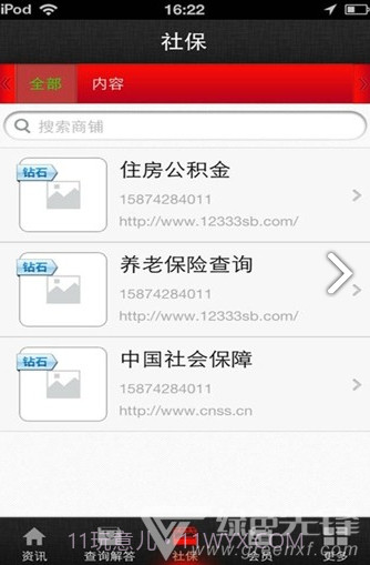 中国社保网(中国社保网查询系统)V1.6.9 截图4 中国社保网(中国社保网查询系统)V1.6.9 截图4