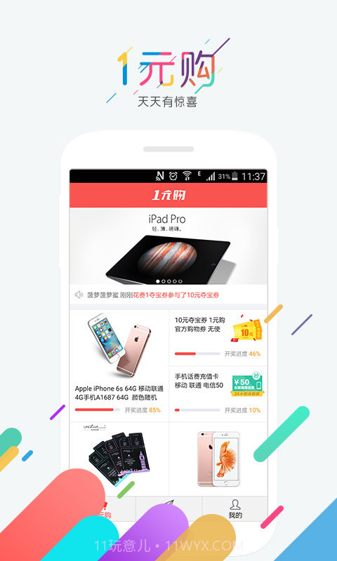一元购APP截图4