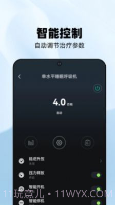云中飞呼吸机截图1