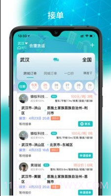合狸货运截图3
