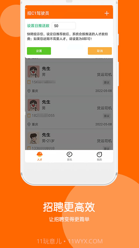 快聘极速版截图4