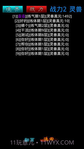 修真2:天道宗截图2 修真2:天道宗截图2