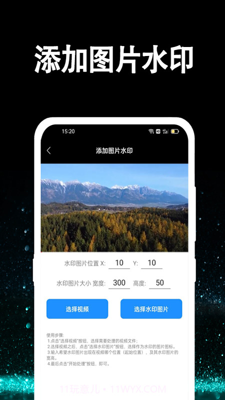 简易视频去水印截图4