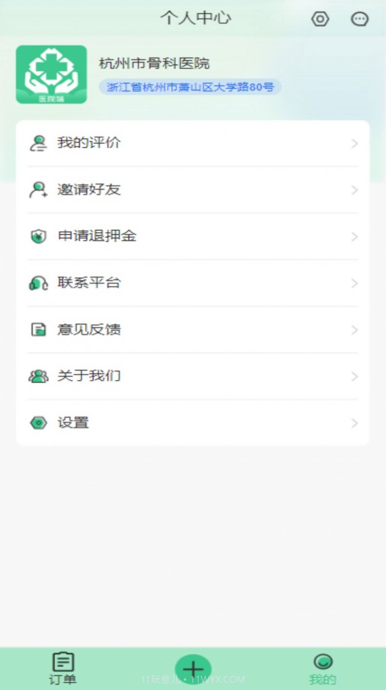 平安医生免费问诊截图3
