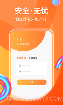 代练丸子截图4 代练丸子截图4