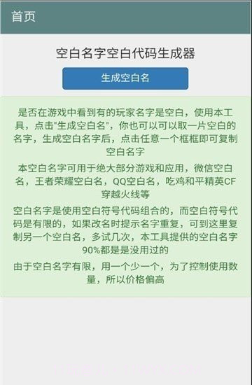 空白名字助手截图2 空白名字助手截图2